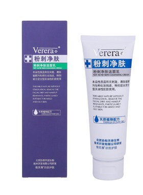 维芙雅粉刺净肤洁面乳祛痘洗面奶控油祛除粉刺螨虫Verera