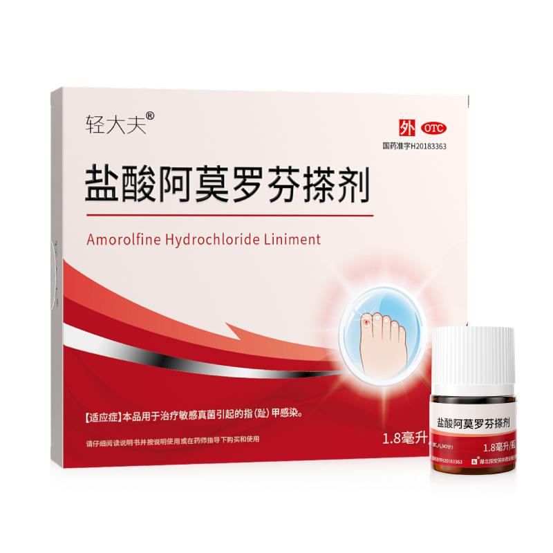 輕大夫鹽酸阿莫羅芬搽劑1.8ml治療灰指甲專用藥環(huán)吡酮胺乳膏腳氣
