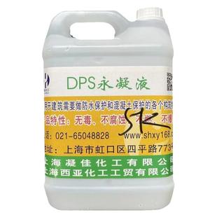 西亚化工DPS永凝液水性渗透结晶无机防水材料 纳米堵漏防潮防水剂
