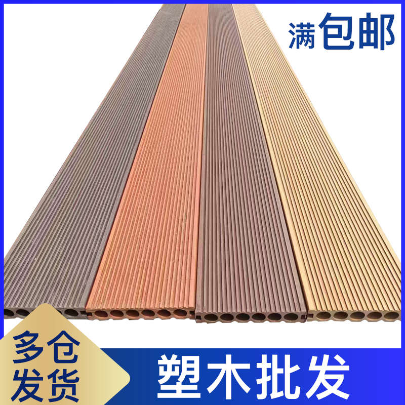 塑木地板户外防腐木花园阳台室外庭院生态木板材长条二代共挤木塑