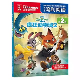 疯狂动物城1+2迪士尼流利阅读绘本故事书注音版 迪士尼官方授权小学生自主阅读理解能力提升书籍一二年级课外阅读故事