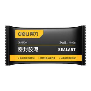 得力密封泥胶空调孔洞封口胶泥下水道密封泥防水防臭堵漏神器