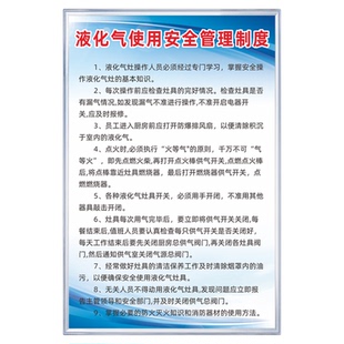 液化气安全管理制度使用注意事项维修工职责送气工操作规程上墙牌可定制