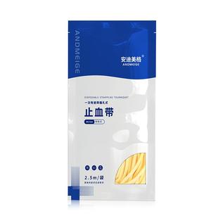 医用级止血带橡皮管型一次性护士抽血静脉输液户外急橡胶压脉带