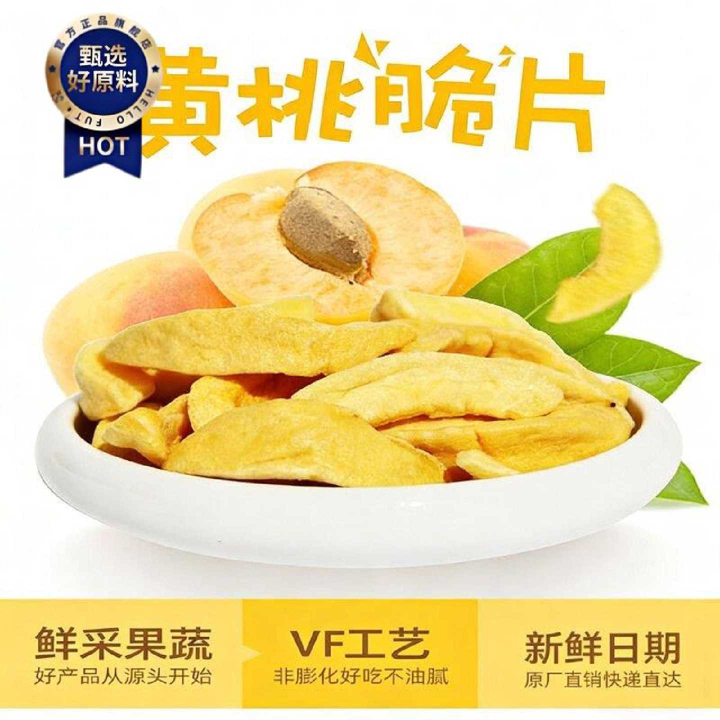 东方果园黄桃脆片250g袋装散装黄桃干脱水零食黄桃脆非罐头