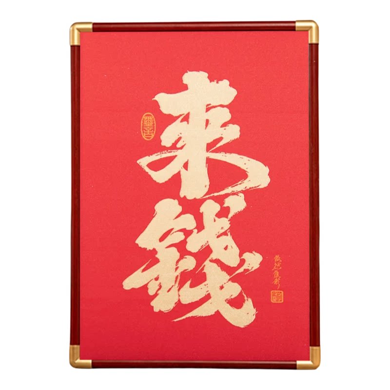 新中式禅意越来越好书法字画相框