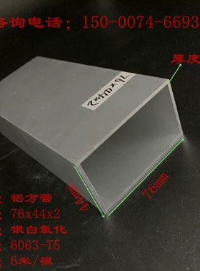 铝合金方管76x44x2铝方管厚度2mm铝方通矩形管扁管铝材现货 零切