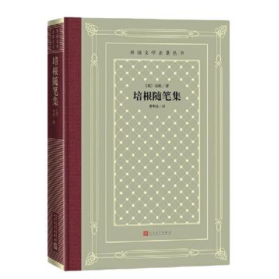 当当网 网格本·培根随笔集（外国文学名著丛书） 培根  曹明伦 译 人民文学出版社 正版书籍