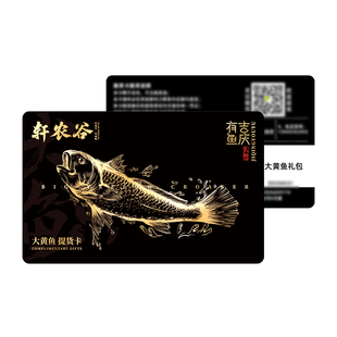 礼券1-1.3斤/条 4条大黄鱼礼盒提货卡海鲜礼盒舟山黄鱼礼品卡春节