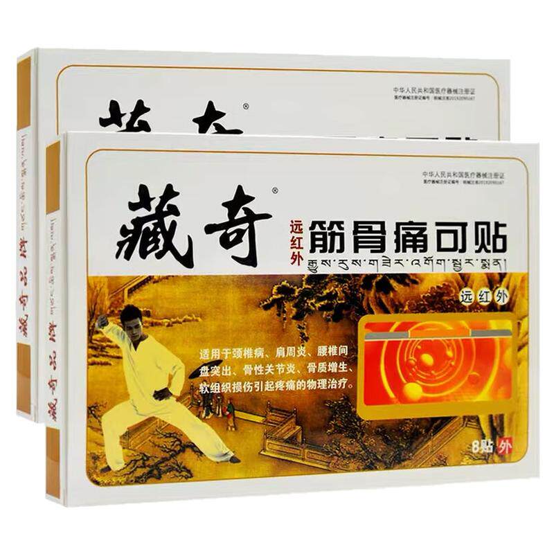 藏奇远红外筋骨痛可贴8贴
