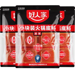 好人家小方块手工牛油老火锅底料200g正宗重庆四川家用麻辣一人份