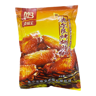麦味宝新奥尔良烤翅腌料1kg装烤鸡腌制料烧烤调味料烧烤必备商用