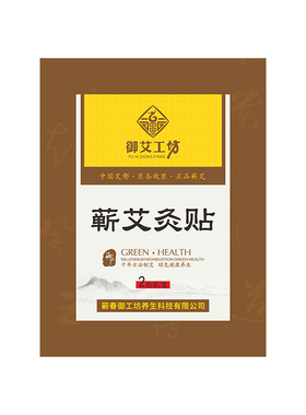 艾草精油贴颈椎肚脐膝盖热敷