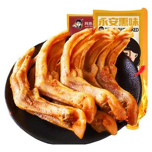 阿燕姐熏鸭爪三明鸭掌辣味卤味宵夜解馋休闲食品福建特产零食小吃