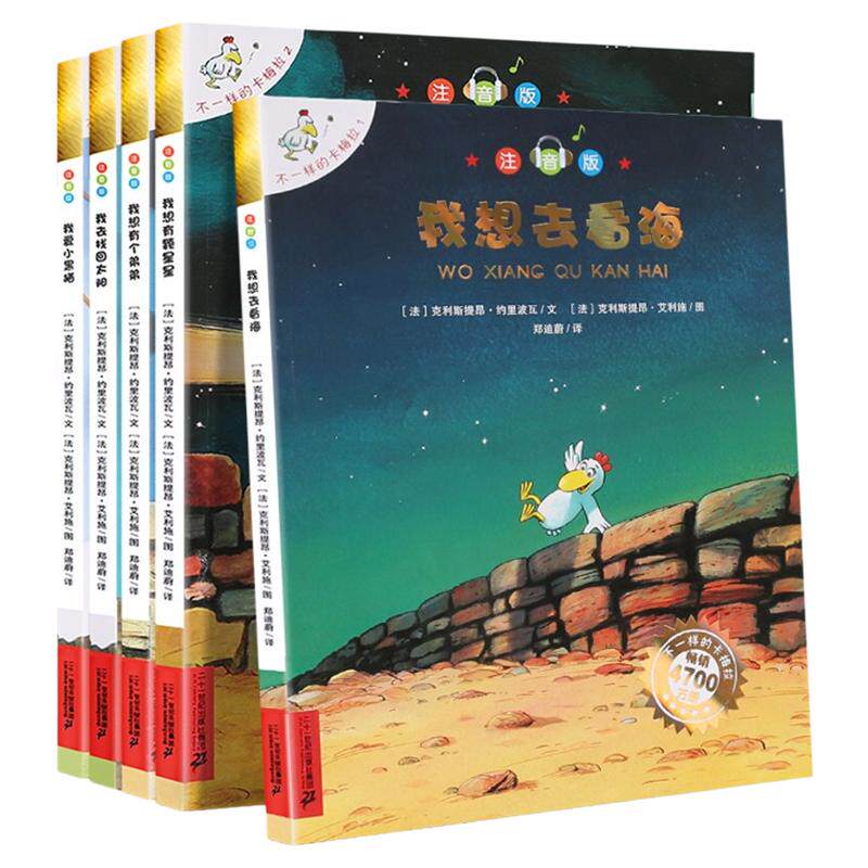 正版童书 不一样的卡梅拉注音版全套书21册 低幼拼音版我想去看海有颗星星有个弟弟4-5-6-7岁小学生一年级珍藏版儿童绘本X