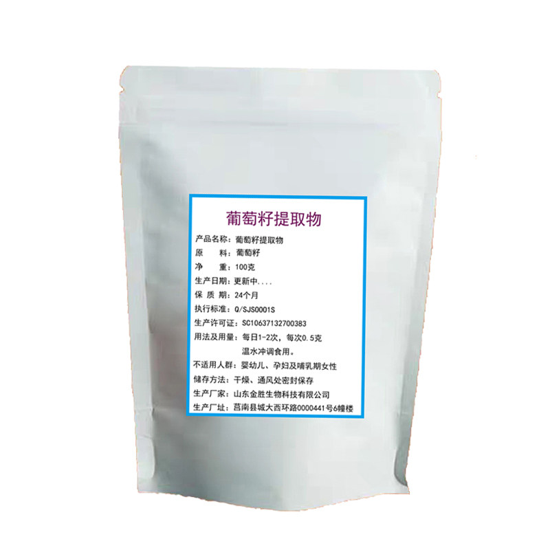 葡萄籽提取物 出口级98%原花青素OPC粉 白嫩抵挡氧化 100克包邮