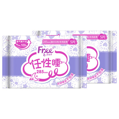 【新客专享】free卫生巾透气干爽夜用姨妈巾285mm5片*2包-yc