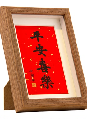 福字双喜结婚乔迁摆台相框