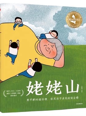 和阿嬷一起把台风吃掉姥姥山绘本