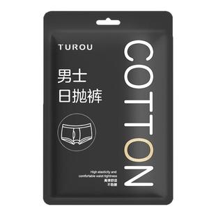 男士一次性内裤平角纯棉无菌加肥加大出差旅行短裤旅游出行青少年