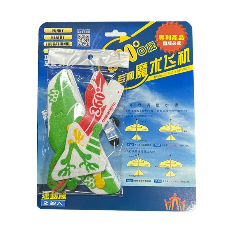 DIY魔术飞机360°魔术回旋飞机创意模型飞行器儿童益智玩具道具