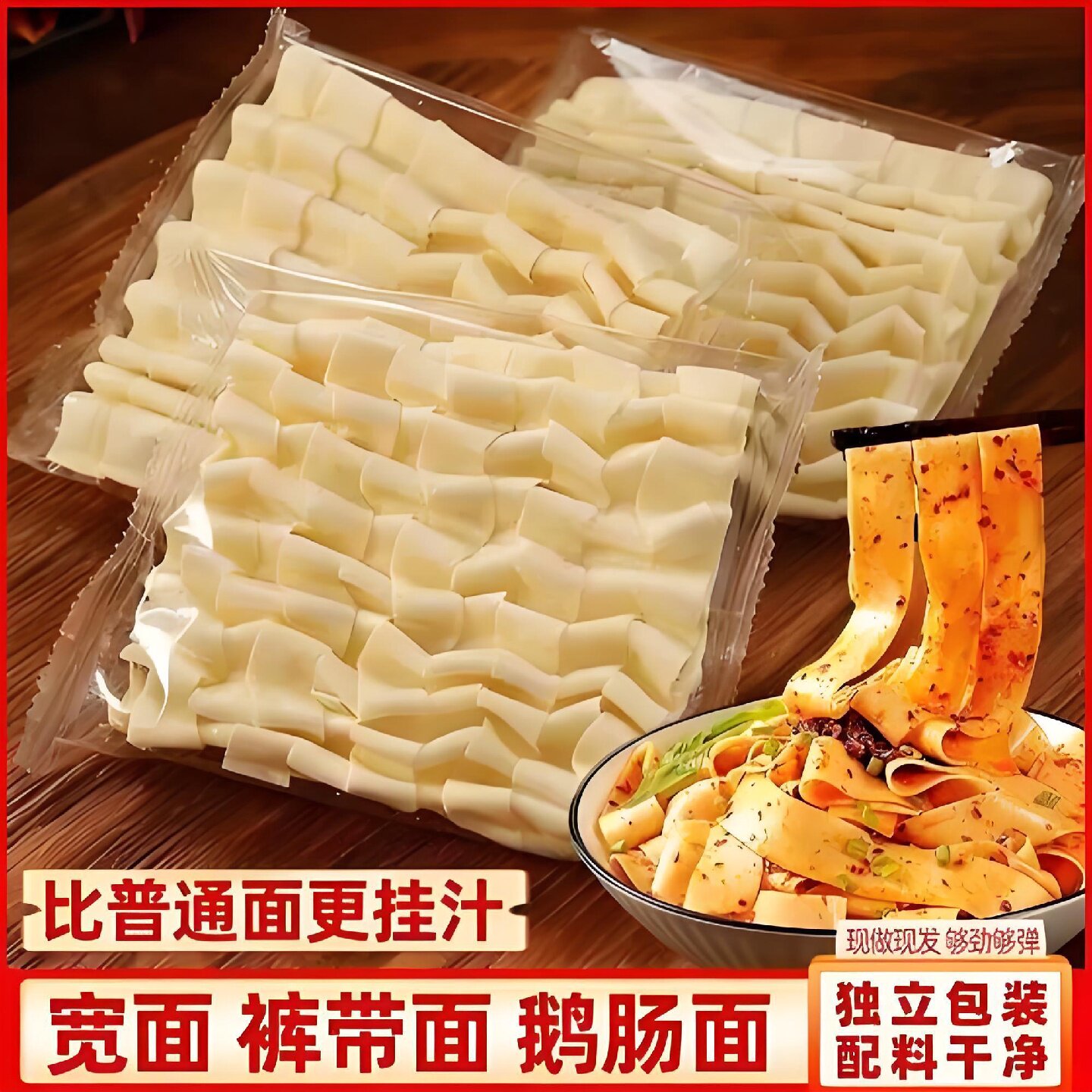非油炸刀削面宽面裤带面独立包装鹅肠形面劲道又耐煮批发摆摊商用