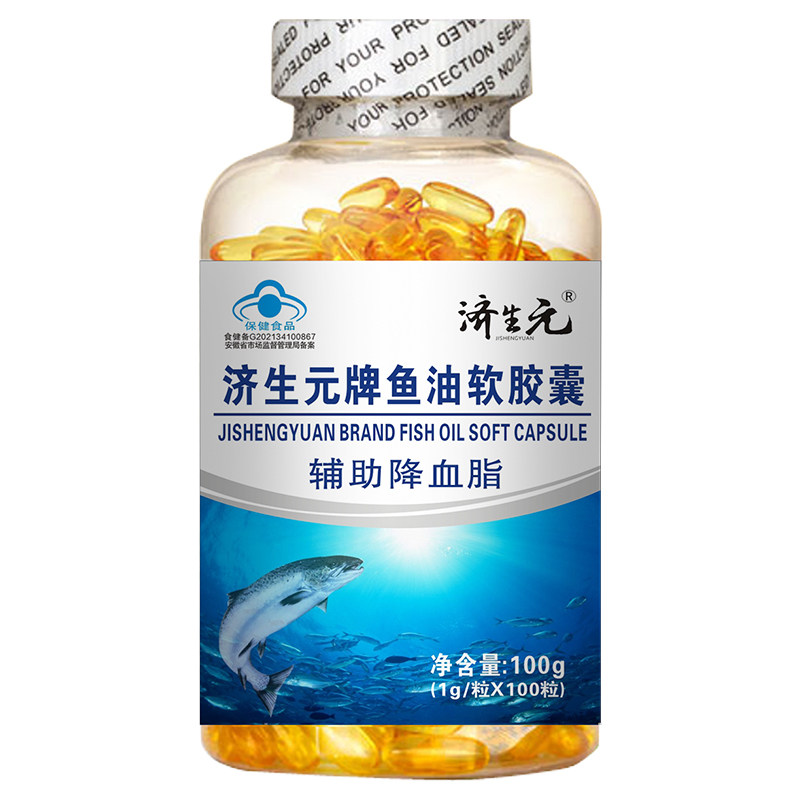 深海软胶囊鱼肝油济生元