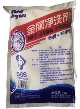浪奇金属1kg产品买2包包邮净洗剂