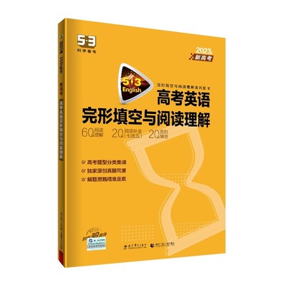 英语完形填空阅读理解曲一线2026