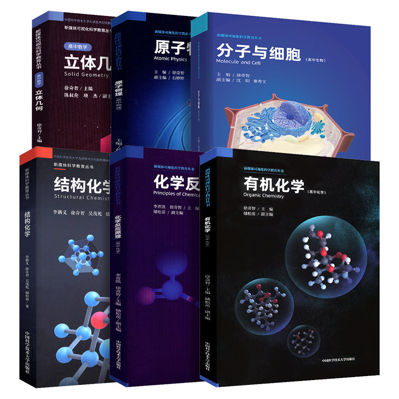 中科大 高中化学反应原理结构化学有机实验化学 高一高二高三必修一二化学知识点总结重难点手册高中课本实验专题新媒体可视化丛