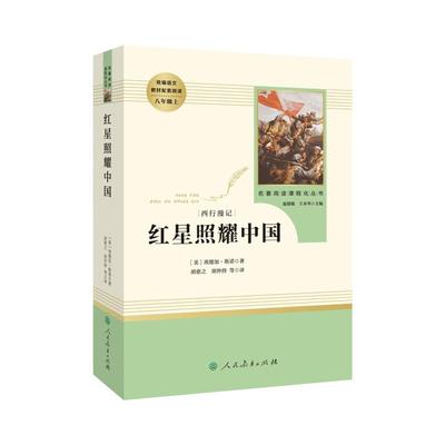 万唯新书名师教你趣味读名著