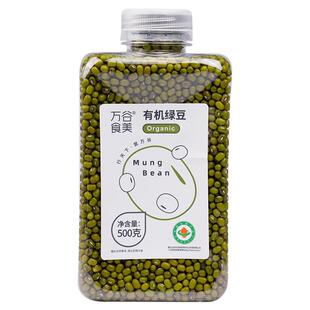 万谷食美 有机绿豆杂粮绿豆汤绿豆沙绿豆粥颗粒饱满瓶装易存储