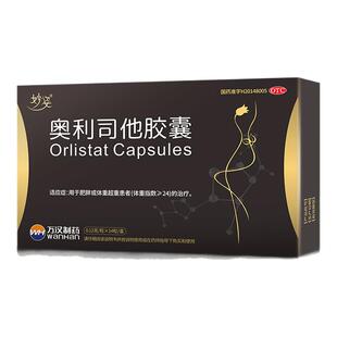 妙姿奥利司他胶囊官方正品10盒15盒男女减肥药治疗抗肥胖减脂减重