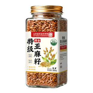 熟亚麻籽内蒙古黄金亚麻籽纯天然非有机即食代餐可烘焙官方旗舰店