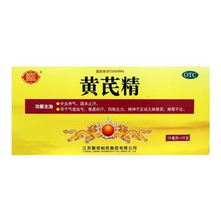 黄芪精口服液儿童盗汗虚汗出汗多睡觉吃饭出汗满头大汗固本止汗
