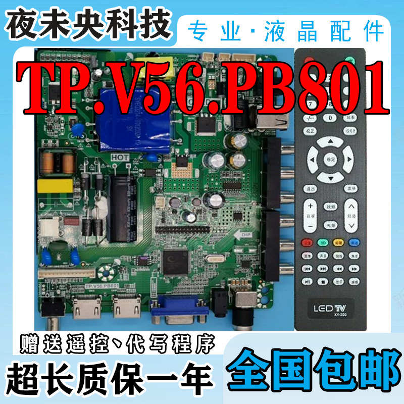 原装乐华TP.V56.PB801P TP.VST59S.PB801 TP.V56.PB726三合一主板