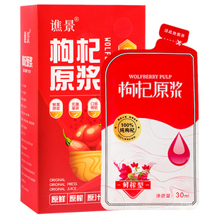 红枸杞原浆宁夏头茬鲜枸杞汁中宁正宗桑葚黑枸杞原浆液官方旗舰店