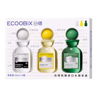 旅行装出差首选!白惜mini漱口水便携套装持久留香清新口气36ml