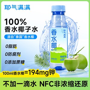 孕妇可喝耶气满满100%香水椰青nfc果汁夏天解渴饮品椰子饮料