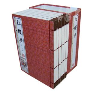 【现货速发】正版图书 国学典藏线装书系/曹雪芹 红楼梦原著四大名着 插图本中国四大名著 手工线订全套装6册 足本120回