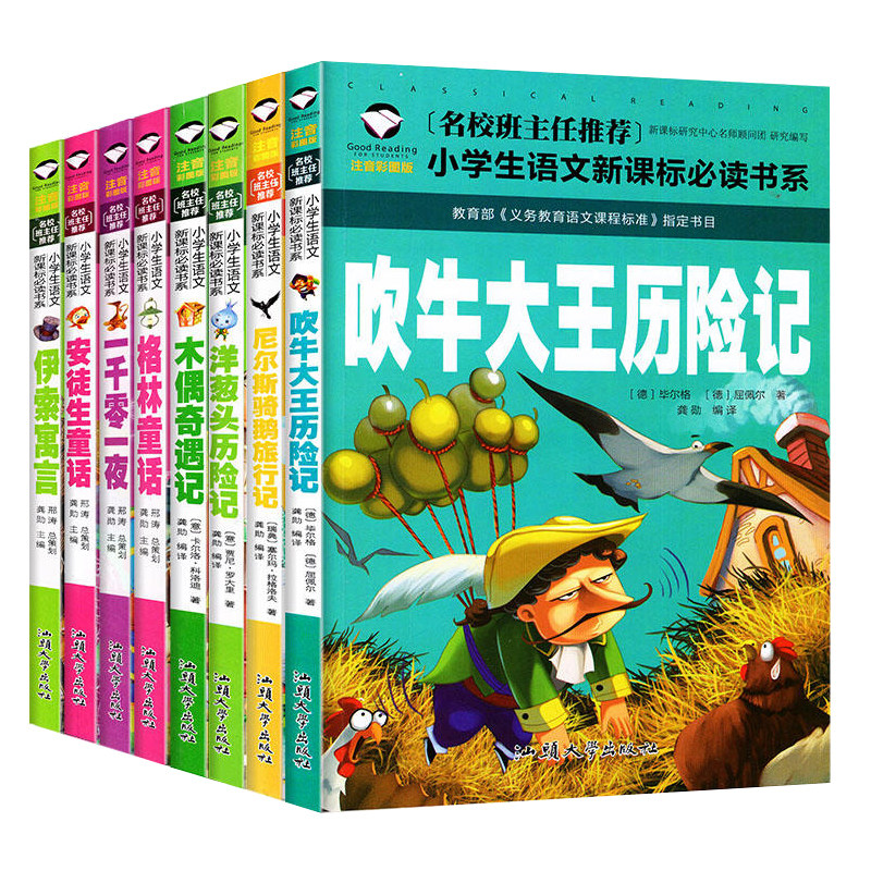【正版】共8本彩图注音版格林童话 安徒生童话 一千零一夜 伊索寓言 洋葱头 吹牛大王 尼尔斯骑鹅 木偶奇遇 一二三年级课外阅读书