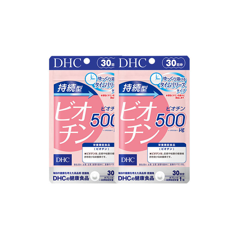 30粒*2袋！DHC持续型生物素片b7