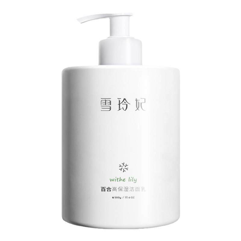 雪玲妃氨基酸温和洗面奶官方正品
