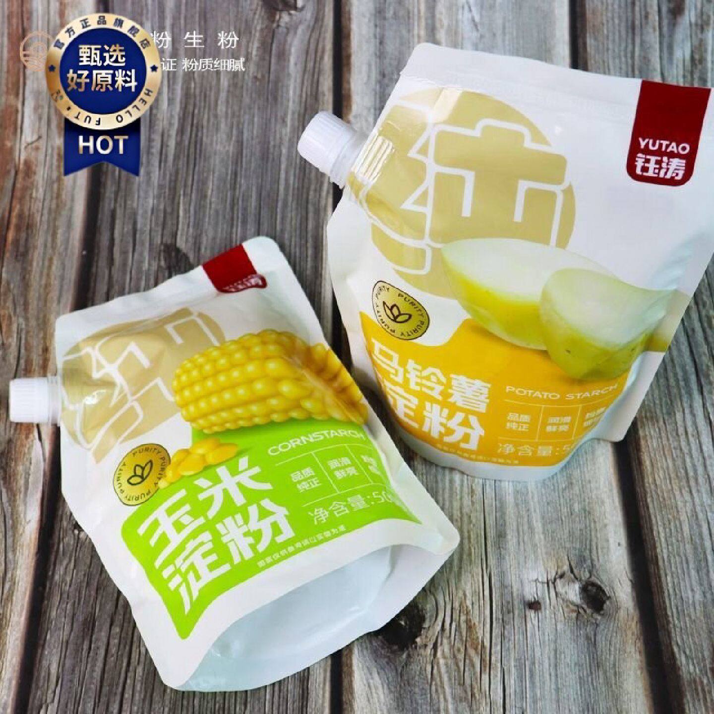 淀粉食用家用玉米淀粉一斤装土豆淀粉拧嘴袋装罐装勾芡嫩腌肉油炸