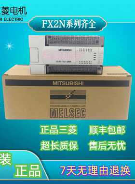 议价三菱原装正品FX2N  PLC 128/80/64/48/32/16MR/MT-ES/UL/-001