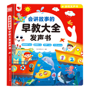 孩悦时光幼儿启蒙早教书会说话讲故事的大全发声儿歌古诗认知点读有声书一两岁宝宝学说话1儿童益智礼物周岁生日0到6岁撕不烂绘本3