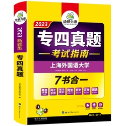 【官网】华研专四真题2024考试指南