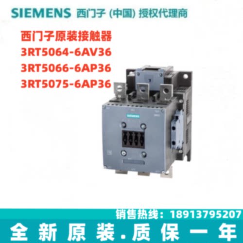 议价西门子接触器3RT5064-6AV36/3RT5066-6AP36/3RT5075-6AP36 现