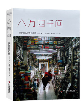 正见：佛陀的证悟八万四千问