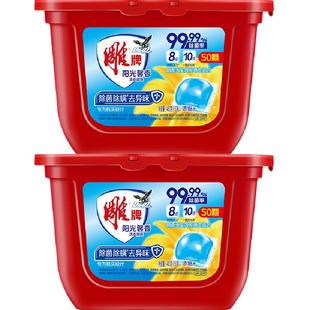 雕牌阳光馨香凝珠400g*2盒深层洁净100颗除菌除螨防阴天霉味